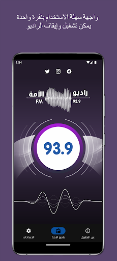 Android application راديو الأمة screenshort