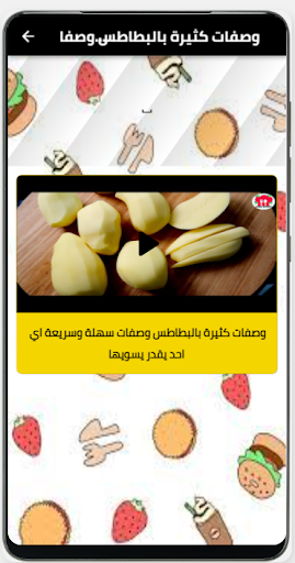 Android application افضل واسهل وصفات طعام- بدون نت screenshort