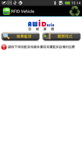 RFID UHF 車輛管理應用