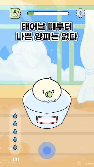 나쁜말 양파 - 말하는 대로 자라는 양파 키우기 - Screenshot 3