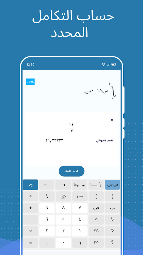 جبر: حل مسائل رياضيات عربيのおすすめ画像5