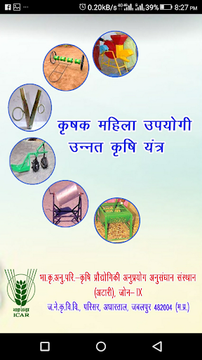 Android application कृषक महिला उपयोगी उन्नत कृषि य screenshort