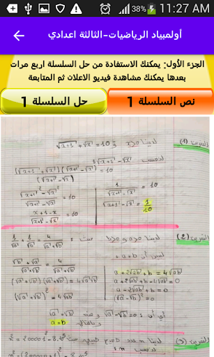 أولمبياد الرياضيات ثالثة اع Screen 3