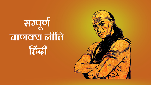 Android application Chanakya Niti - चाणक्य निति screenshort