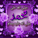 Cover Image of Download The song of God bless Muhammad 1 APK