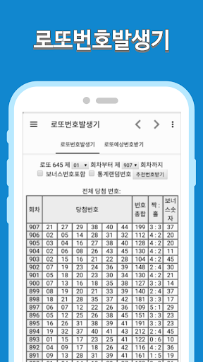 로또번호발생기 - 회차별 당첨번호 통계 분석 Screen 3