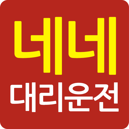네네대리운전 logo