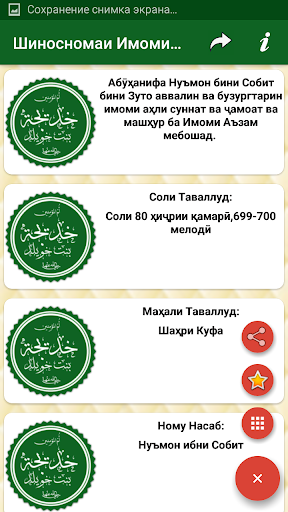 Шиносномаи Имоми Аъзам Screen 2