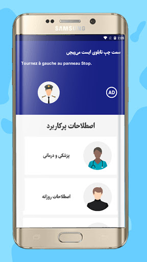 اصطلاحات پرکاربرد و ضروری‎آموزش زبان فرانسوی