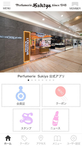 Perfumerie Sukiya 公式アプリ Screen 2