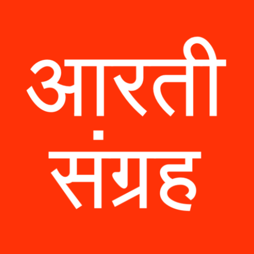 Aarati Sangrah-आरती संग्रह logo