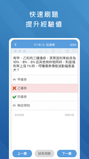 托育人員與照顧服務員題庫 Screen 2