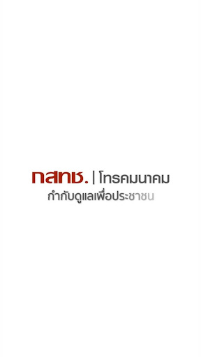 Android application NetCare.NBTC screenshort