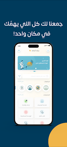 Android application ضوء الخرّيج screenshort
