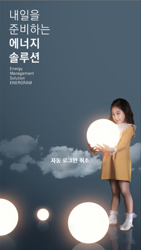 Android application 에너그램 센터 screenshort