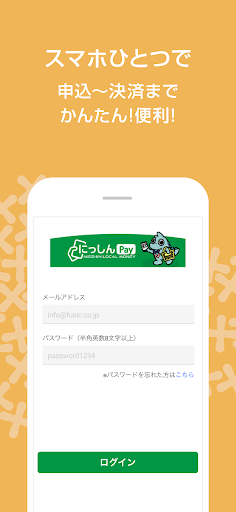 にっしんPay Screen 2