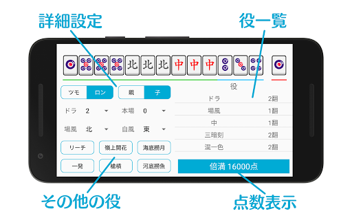 Download 麻雀点数計算 Jong Calc Free For Android 麻雀点数計算 Jong Calc Apk Download Steprimo Com