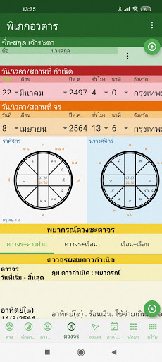 พิเภกอวตาร (ตติย) Screenshot 4 - AppWisp.com