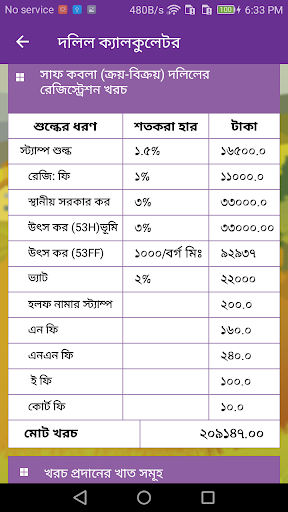 Dolil Calculator Screen 3