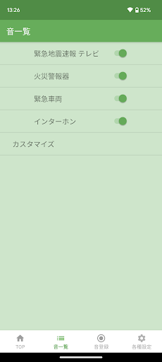 Sound Display（サウンドディスプレイ） Screen 2