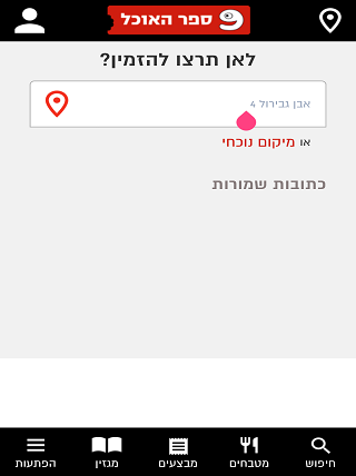 ספר האוכל Screen 3