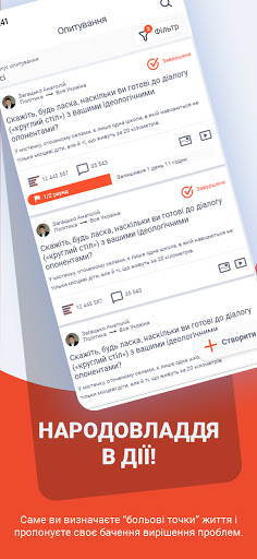 iViche - платформа для дослідж Screen 2