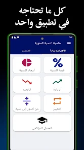 تحميل افضل برنامج لحساب النسب المئوية المختلفة  XrMZpz3VLNa-L8z4cKPg1i2p-f_bSOaZ4vsQwY025xPRgoaPFzndthuOTUKPfQPuIXo=w526-h296-rw