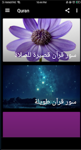 تنزيل القرآن الكريم 1.0 لنظام Android - مجانًا APK تنزيل.