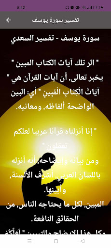 سورة يوسف :سورة يوسف كتابة mp3 Screen 3