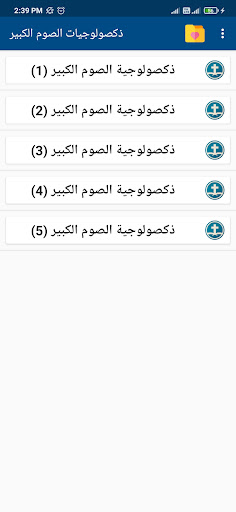قدسوا صوماً Screen 2