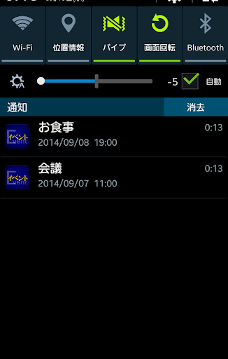 通知バーで予定をお知らせアプリ！！ Screen 2