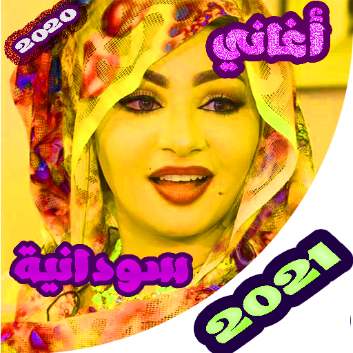 اغاني سودانية 2022 بدون نت Screen 2