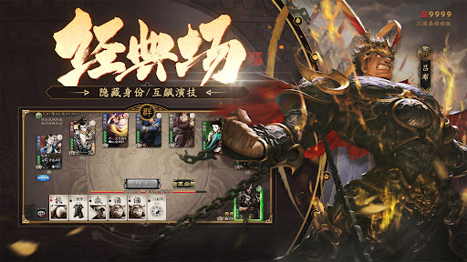 三国杀 Screen 2