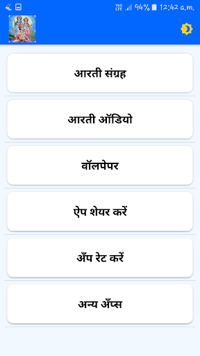 Android application Hanuman Aarti|श्री हनुमान आरती screenshort