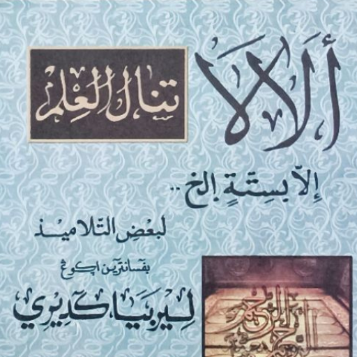 Alala Nadhom Download on Windows