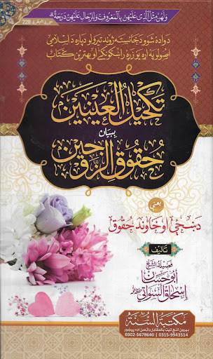 Islamic Books Pashto Screen 3