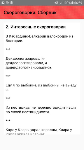 Скороговорки. Сборник