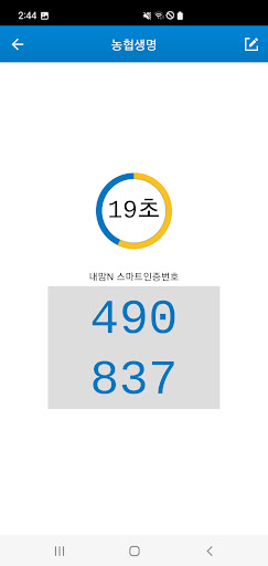 NH농협생명 내맘N+ 스마트인증 Screen 3