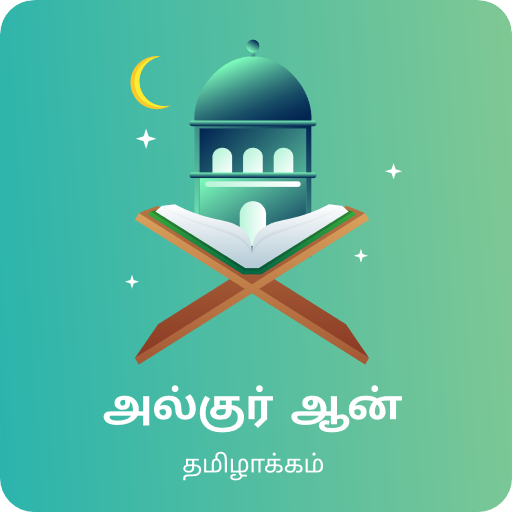 AL QURAN Tamil Tarjuma by TNTJ logo