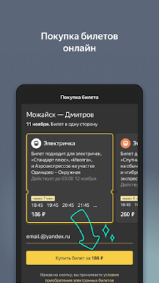 Яндекс.Электричкиのおすすめ画像2