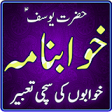Khawab Nama Aur Tabeer in Urdu icon
