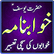 Khawab Nama Aur Tabeer in Urdu Windowsでダウンロード