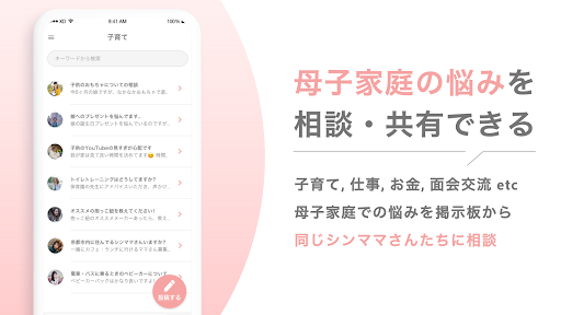 Shin-mama friends（シンママ フレンズ） Screen 3