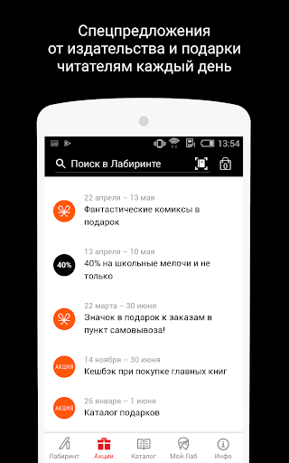 Лабиринт.ру — книжный магазин Screen 2