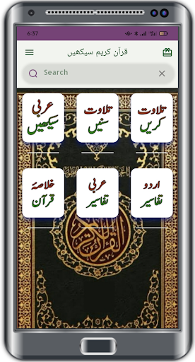 Android application Quran - All in one screenshort