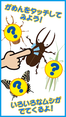 昆虫パラダイス！ 動くお絵かき２ - 無料知育アプリのおすすめ画像1