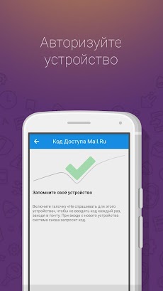 Код Доступа Mail.ruのおすすめ画像3