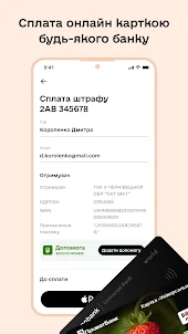 Штрафи UA - Перевірка штрафів