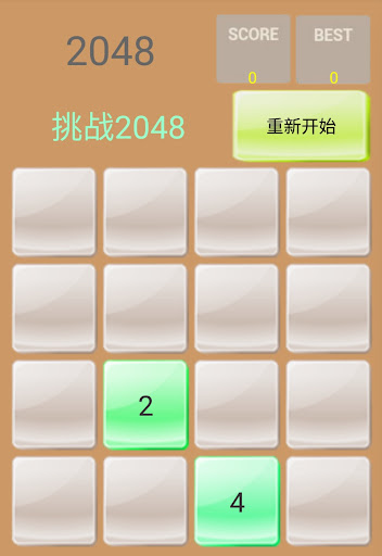 Android application 挑战2048 screenshort