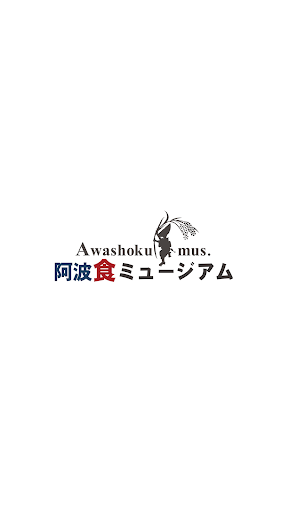 Android application 阿波食ミュージアム screenshort